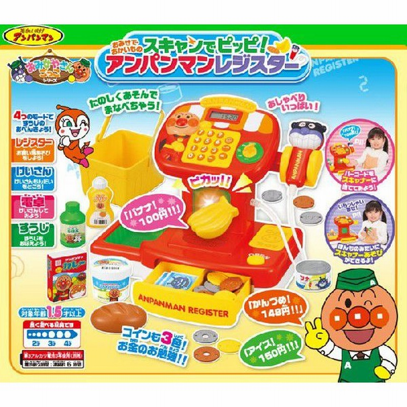 アンパンマン おみせでおかいもの スキャンでピッピ アンパンマンレジスター 通販 Lineポイント最大0 5 Get Lineショッピング