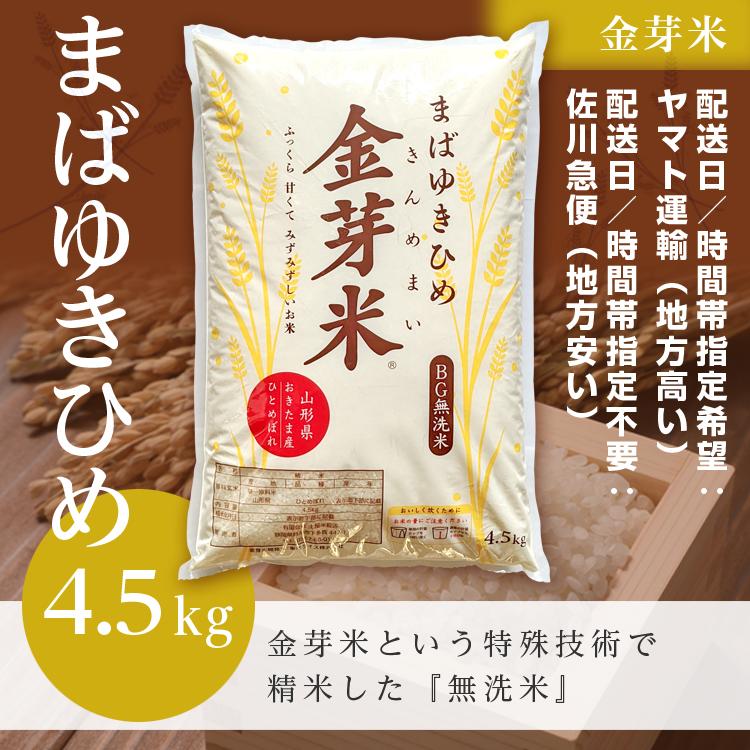 まばゆきひめ（令和5年産新米）4.5kg（受注精米）