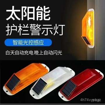 🔥桃園有貨🔥太陽能LED閃爍燈貨車輪廊燈工程髮光護欄燈貨車防追尾交通警示燈 1IVA I8IL