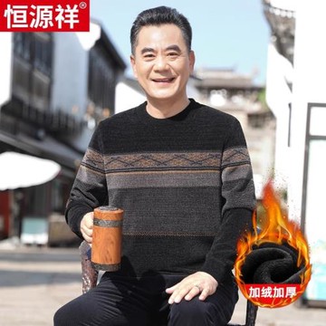 恒源祥中年男士雪尼爾毛衣加絨加厚爸爸冬裝新款中老年針織打底衫