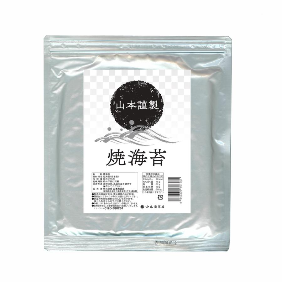 お歳暮 海苔 公式 山本海苔店 山本謹製焼海苔 15枚 アルミパック入 ギフト お年賀