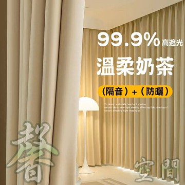 【?馨空間?】窗簾 遮光窗簾 隔音窗簾 落地窗簾 門簾 窗簾掛鉤 遮光布 遮光隔熱 隔音降噪 客廳臥室飄窗簾 隔斷簾