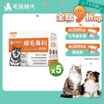 【毛孩時代】爆毛專利保健粉x5盒(貓狗保健品 狗皮毛保健)