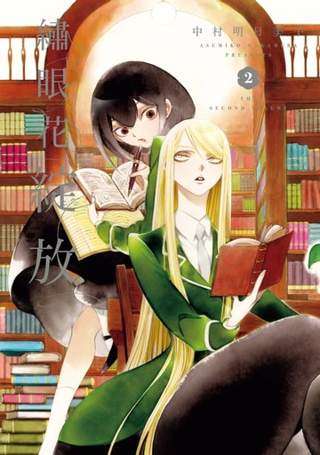 【電子書】繡眼花綻放 (2)