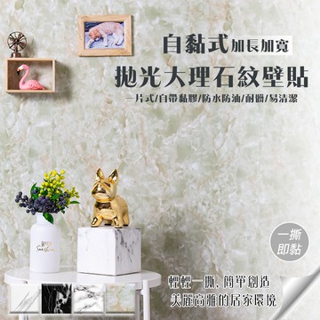 大理石紋裝潢壁貼 60X300cm 宜家寶 地貼 自黏壁紙 裝修 加厚 防水 家具翻新 牆貼【Q017】