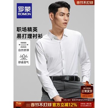 【高彈免燙】羅蒙男士時尚百搭長袖襯衫2026春季新款商務工裝襯衣