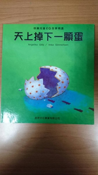 天上掉下一顆蛋[二手書_良好]