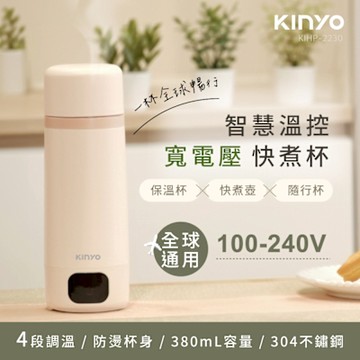 KINYO 智慧溫控寬電壓快煮杯380ml