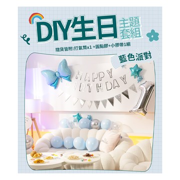 kikimmy 藍色派對造型氣球 10吋生日快樂印花x2 10吋珍珠光白套 藍色波點蝴蝶結x1 30吋數字銀x1  藍色  1組