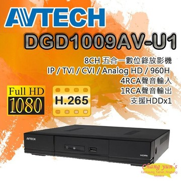 昌運監視器 AVTECH 陞泰 DGD1009AV-U1 (DGD1009) 8路 XVR 監視器錄影主機(DGD1009AIXI-U1出貨)