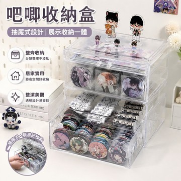 💖限時爆殺 吧唧收納盒 吧唧展示吧唧收納盒透明明信片動漫谷子周邊手賬卡片抽屜式胸牌展示置物架