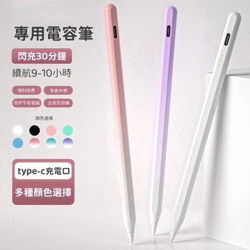 🔥台灣現貨🔥蘋果電容筆 ipad觸控筆 漸變色電容觸控筆 防誤觸 支援壓感 充電式磁吸觸控筆 平替applepencil