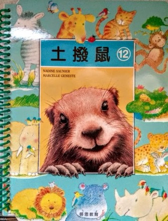 知識故事．圖畫認字：土撥鼠[二手書_良好]