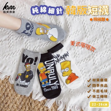 [凱美棉業]《感恩回饋》12雙組 隨機出色 韓國製 純棉細針韓版造型短襪-美式風格款