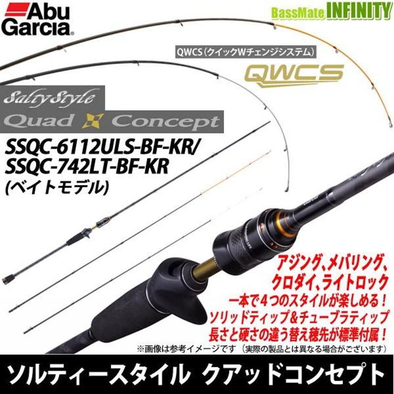 ○アブガルシア Abu ソルティースタイル クアッドコンセプト SSQC