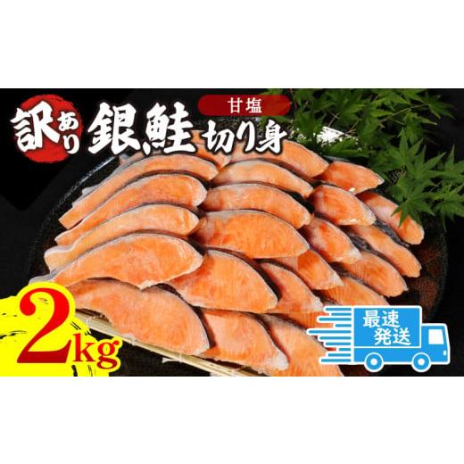 ふるさと納税 徳島県 小松島市  ※2023年12月発送 訳あり 銀鮭 切り身 2kg 冷凍 切身 サイズ 不揃い 規格外 鮭 サケ シャケ 塩銀鮭 人…