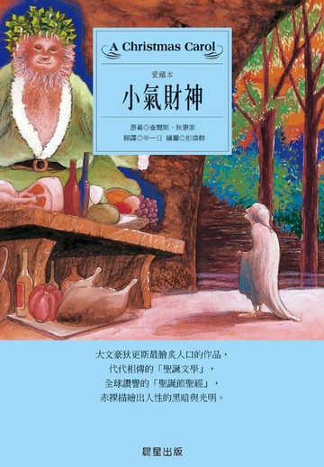 【電子書】小氣財神