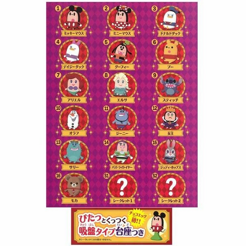 チョコエッグ ディズニー6 コンプリート - メルカリ