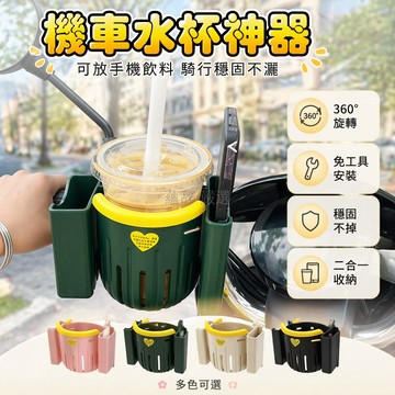 台灣出貨✨ 水杯架 二合一 多功能 可放手機 電動車 自行車 嬰兒推車 適用 奶茶收納 置物架