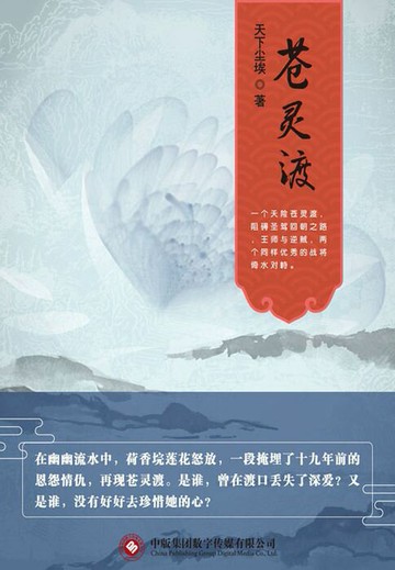 【電子書】苍灵渡全集（花语五部曲之五）