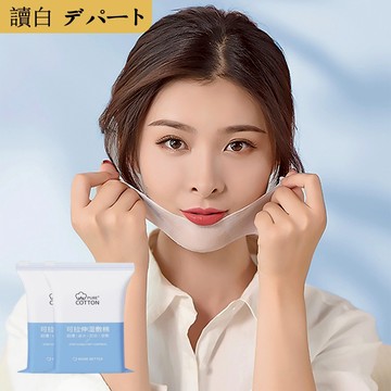2025最新款 可拉伸濕敷棉【讀白-發貨附發票】化妝棉 濕敷化妝棉 濕敷棉 濕敷棉片 濕敷 敷臉巾 省水化妝棉 化妝棉