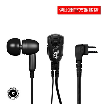 JDI JD-1703HEB耳道式入耳式 耳機麥克風 各式對講機接頭皆有販售 附發票 店保3個月 傑比爾 Gabil