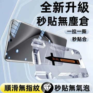 秒貼 新升級無塵倉 滿版玻璃貼 適用於 三星 S26 S25 S24 Ultra A25 A34 A16 A55 鋼化膜