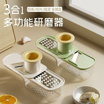 臺灣🚍8H出🉑三閤一薑蒜研磨器家用廚房不銹鋼刀片切片刨絲器切絲器磨蒜泥神器 DFGA