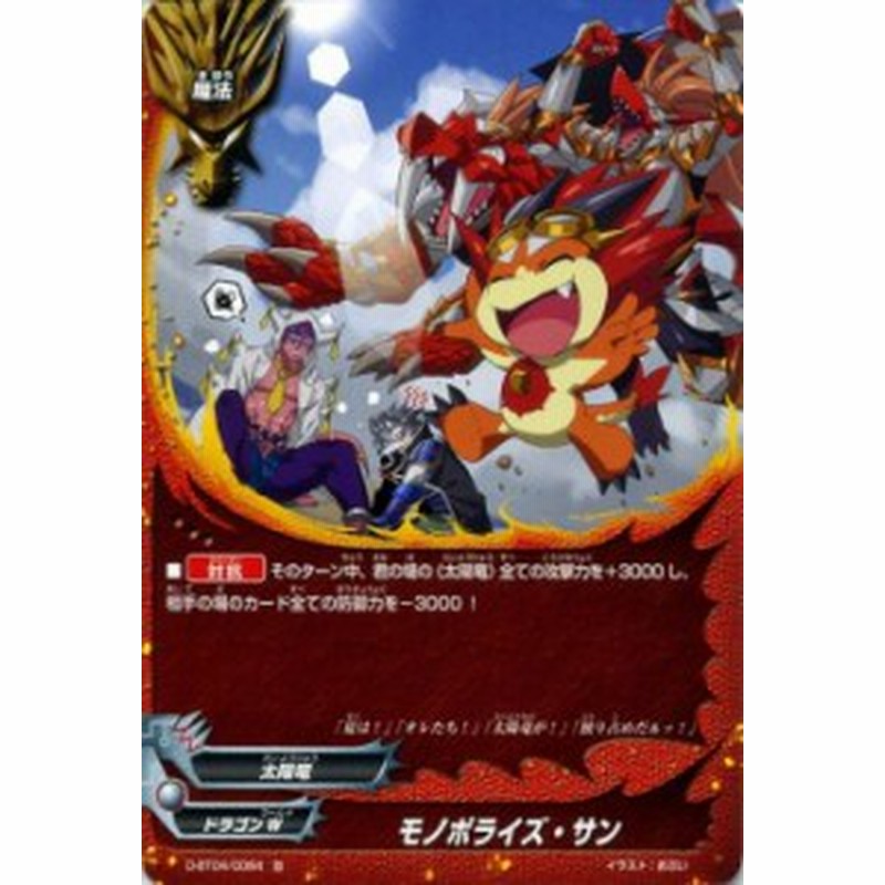 バディファイト カード モノポライズ サン 並 輝け 超太陽竜 魔法 ドラゴンワールド 太陽竜 通販 Lineポイント最大1 0 Get Lineショッピング