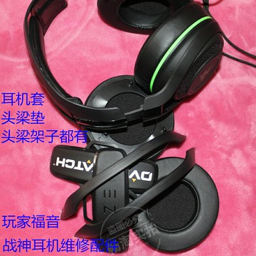 Razer雷蛇 戰神 ManO'War 7.1耳機套 耳罩耳套海綿套 頭梁墊 配件