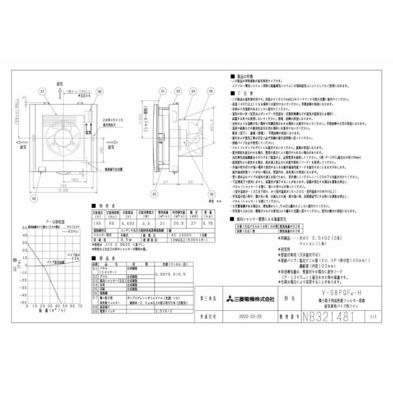 三菱電機 V-08PQF4-H パイプ用ファン 給気用 微小粒子用 高性能