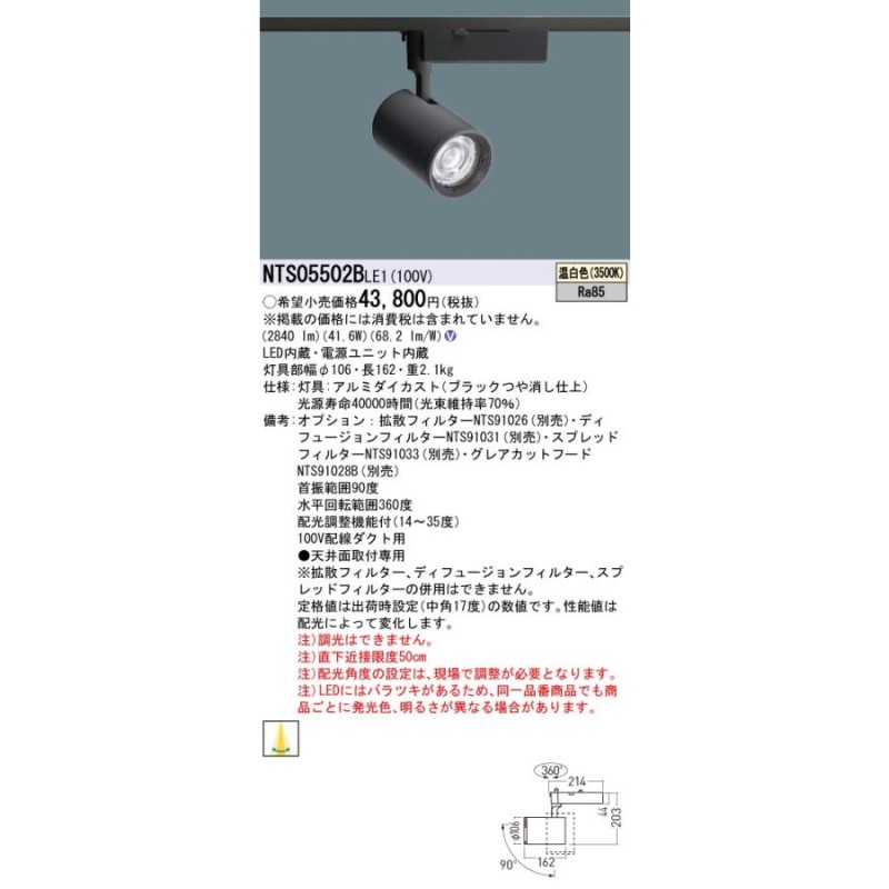 パナソニック LEDダクトレール用スポットライト 可変配光型 550形相当