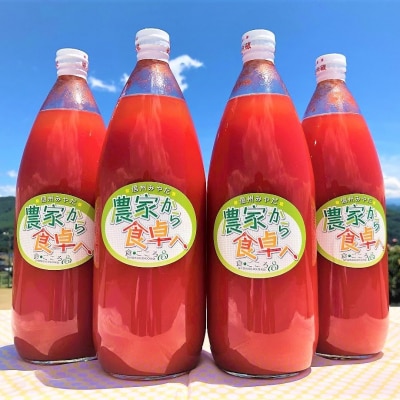 贅沢なトマトジュース(1000ml)4本セット