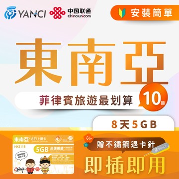 【揚奇科技】東南亞 8天5GB 新加坡 馬來西亞 寮國 老撾 星馬 澳門 菲律賓 網卡 網路卡 SIM 現貨供應