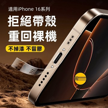 邊框保護膜 iPhone 17 16 防塵 邊框膜 15 14 13 12 pro max  蘋果後膜 霧面膜 高清膜