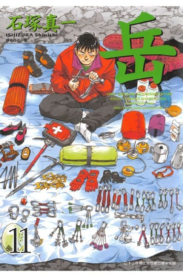 【電子書】岳(11)