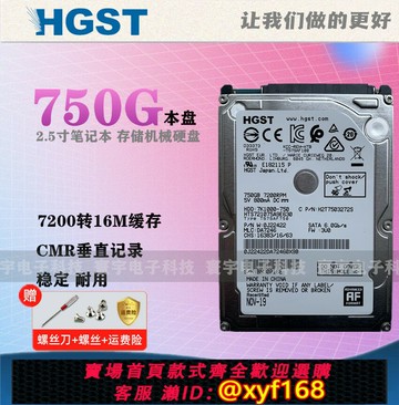 {保固一年 可打統編}原裝日立750G筆記本硬盤7200轉串口SATA2 2.5寸cmr垂直9.5mm機械