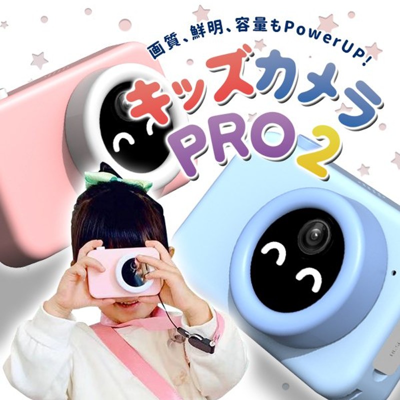 ☆子供用 キッズカメラ PRO2 マクロ撮影 3200万画素 32GBSDカード付 自撮りレンズ付 誕生日 トイカメラ おもちゃ 入園 入学 祝い  新学期 無料ラッピング 宅急便 通販 LINEポイント最大0.5%GET | LINEショッピング