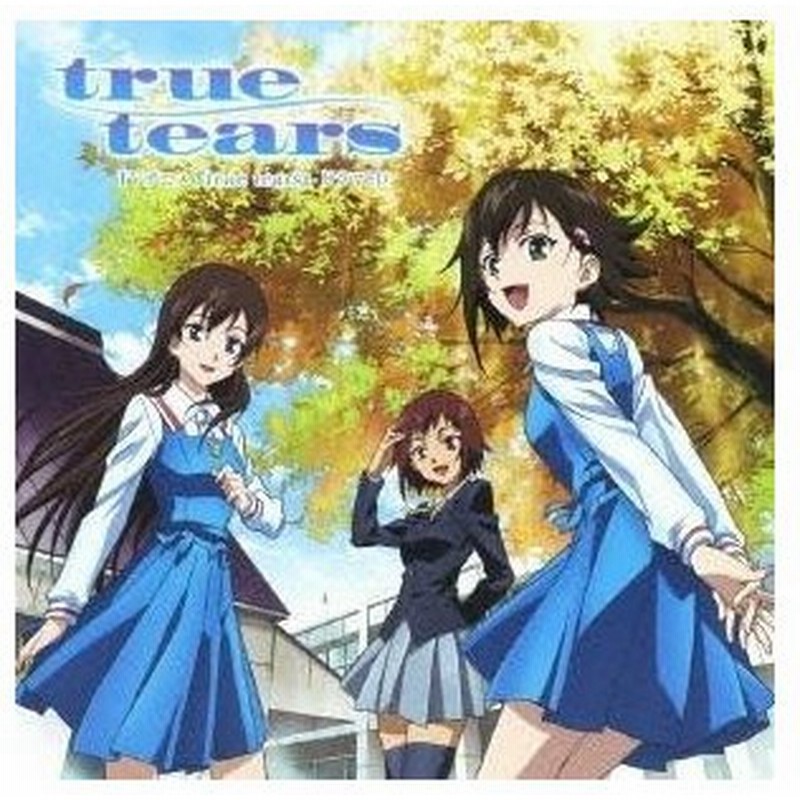 ドラマcd Tvアニメ True Tears ドラマcd Cd 通販 Lineポイント最大0 5 Get Lineショッピング