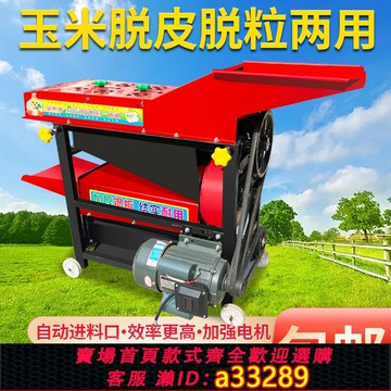 【台灣公司 可開發票】2025款玉米剝皮脫粒一體機家用脫皮機苞米脫殼機苞谷去皮機扒皮機