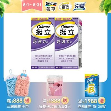 【挺立】鈣強力錠 88錠x2