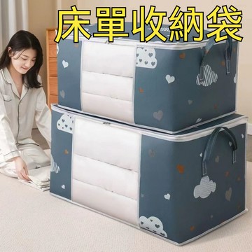 台灣出貨 棉被收納袋 床單收納袋 被子收納袋 防塵防潮收納箱 衣物收納袋 大容量整理 衣櫥收納 換季收納 透明視窗收納袋