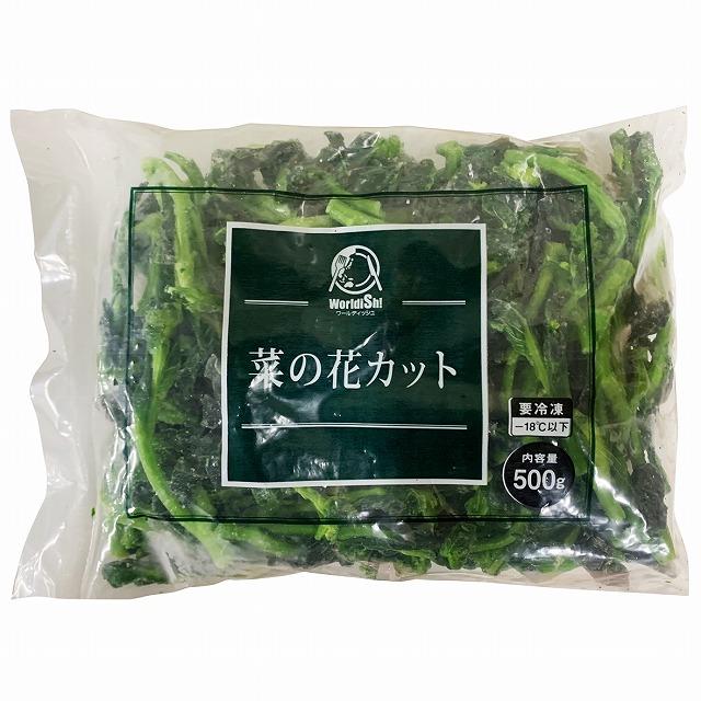 冷凍食品 輸入)菜の花カットＩＱＦ 500g