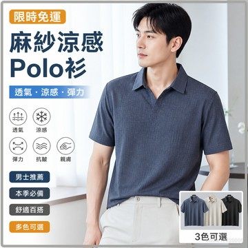 限時免運✨polo衫 透氣上衣 有領上衣 涼感polo衫 精品男裝 翻領上衣 麻紗 男生衣服  高爾夫球衣男 老錢風 男