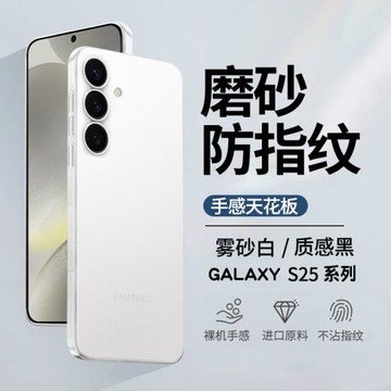 適用三星s25手機殼超薄磨砂s25+保護套散熱新款透明galaxy s25ultra外殼鏡頭全包防摔plus男24超薄感s25edge