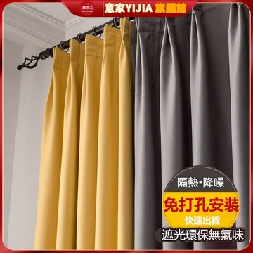 全遮光窗簾 素色窗簾 簡易窗簾 免打孔窗簾 隔間簾 落地窗簾 客廳房間全遮光窗簾 素色窗簾 窗簾布 冷氣簾 遮光簾 隔間