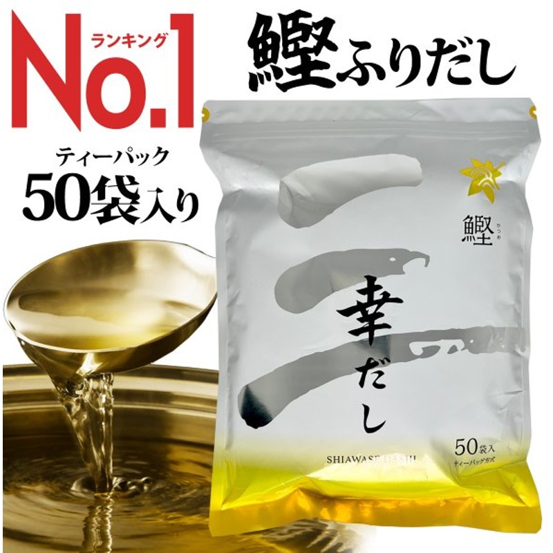 ヘイセイ あご入り 鰹ふりだし だし 調味料 ×2袋入 送料無料 400g 8g×50袋 ティーバッグタイプ