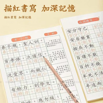 <繁體>成語/三字經/弟子規  練習描紅本  繁體字字帖  硬筆練習本  筆畫筆順練字貼