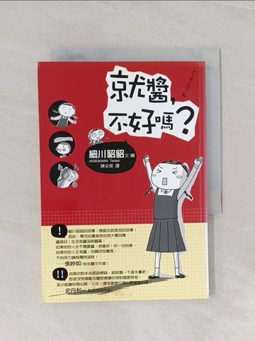 【書寶二手書T1／漫畫書_RAI】就醬，不好嗎？－故事館青春進行式10_細川貂貂