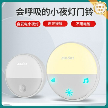 【無線免電池】智能門鈴 感應門鈴 門鈴呼叫器 自發電 小夜燈 家用門鈴 無需佈線 夜晚上下樓梯 老人小孩適用